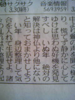 中日新聞の今日の「運勢」より